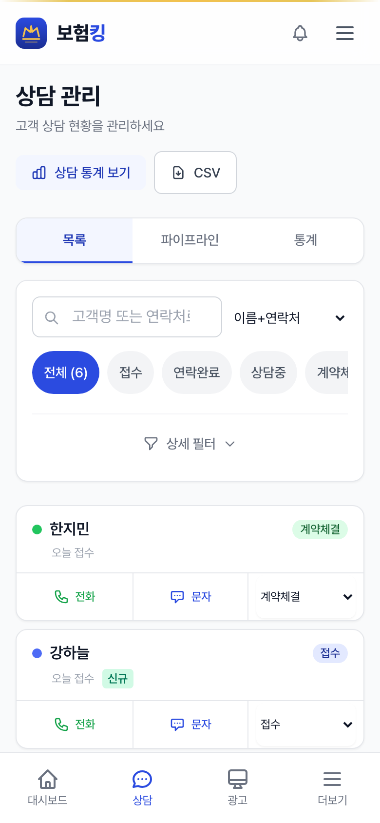 상담 관리 목록 화면
