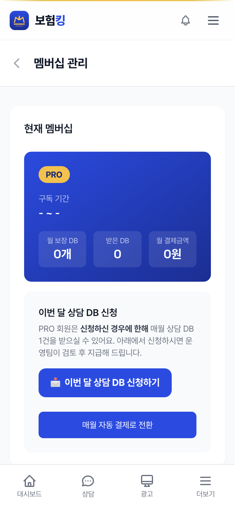 멤버십 화면